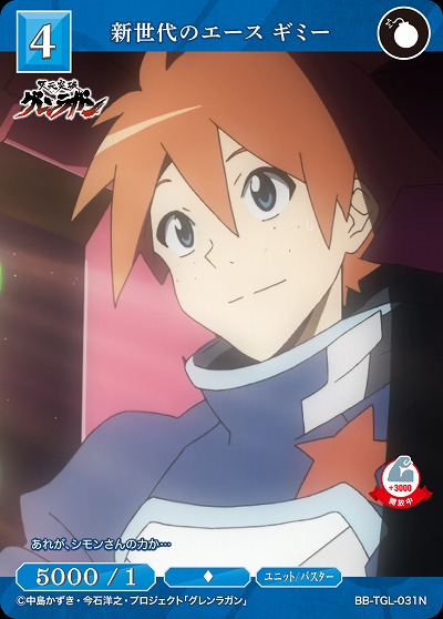 新世代のエース ギミー 【BB/TGL/031N】